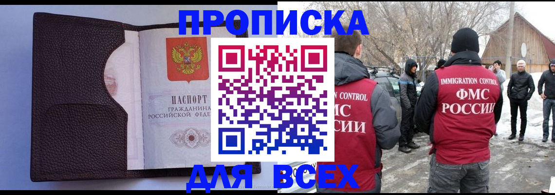 прописка в Луховицах