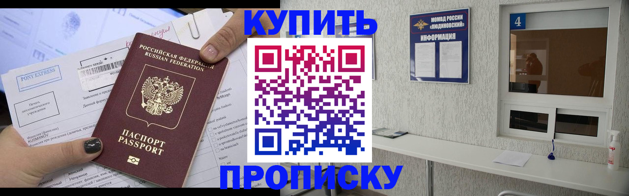 прописка в квартире в Луховицах
