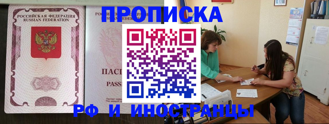 прописка штамп в Луховицах