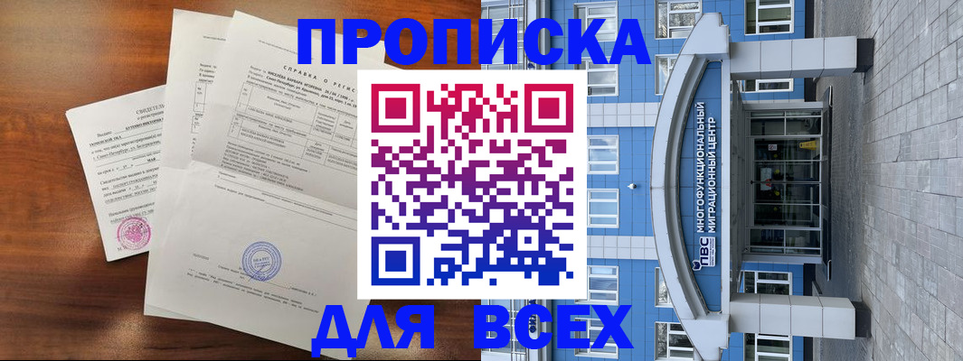 временная прописка в Луховицах
